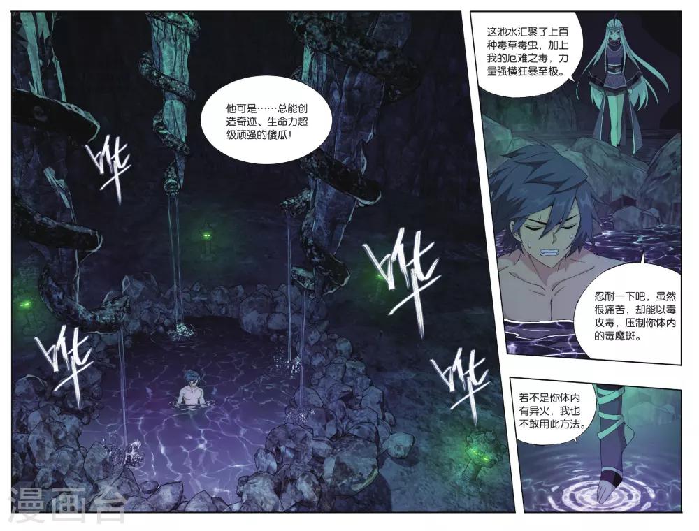 第567话 毒魔斑（下）2