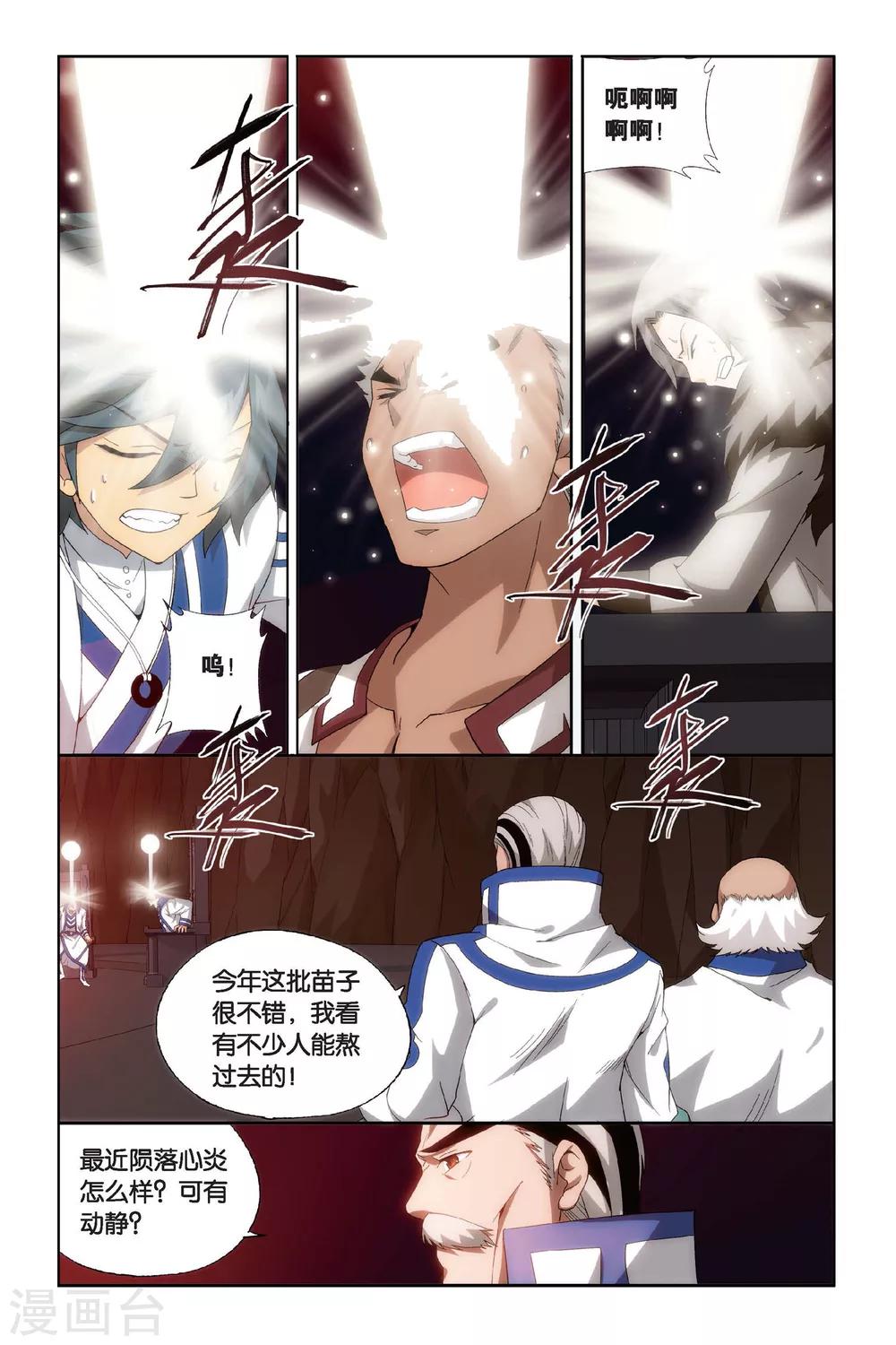 第456话 异火暴动（下）4