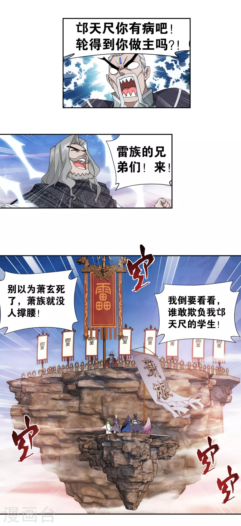 第897话 授族纹6