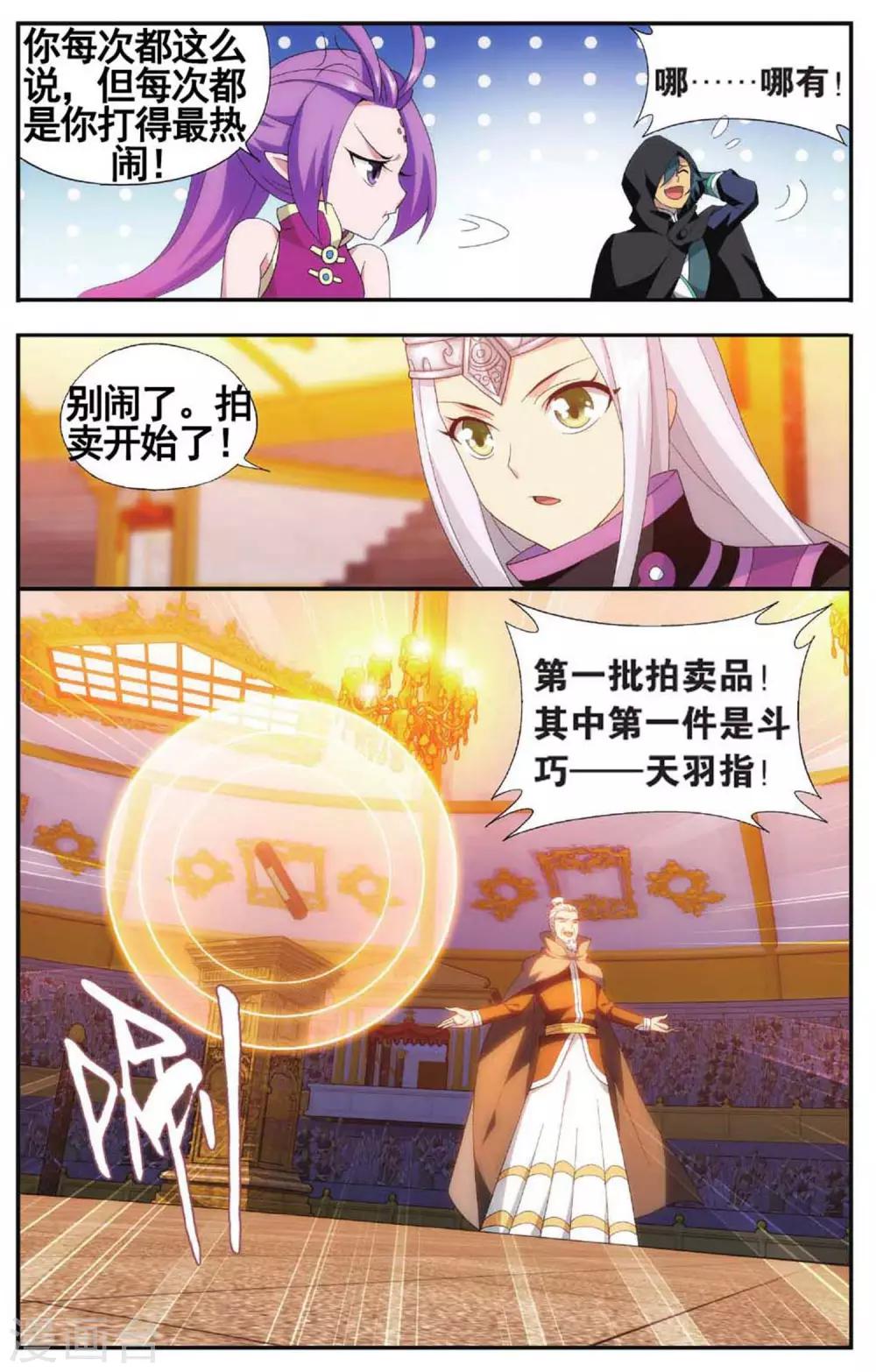 第584话 魔兽骨（中）1
