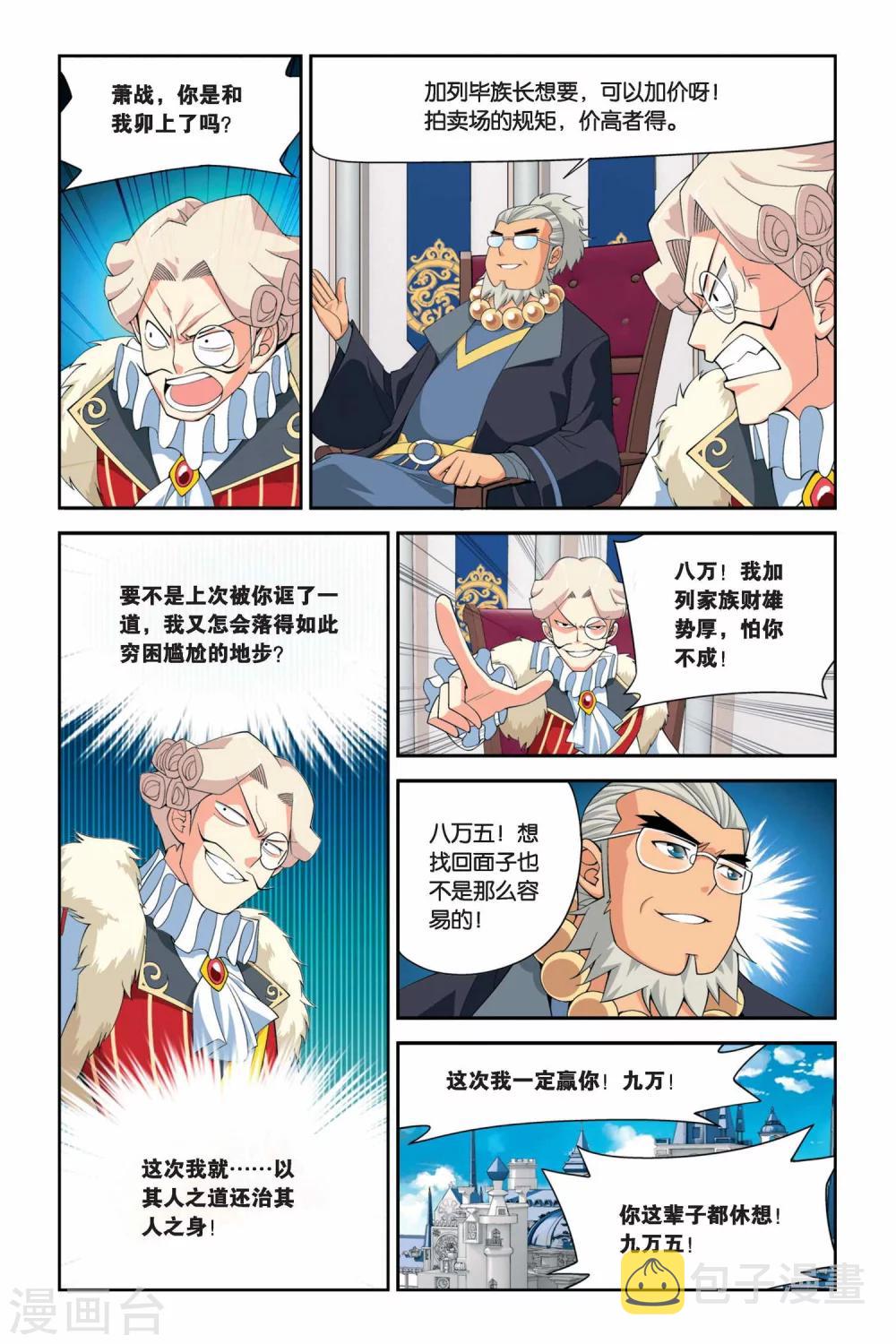 第38话 财材到手（中）2