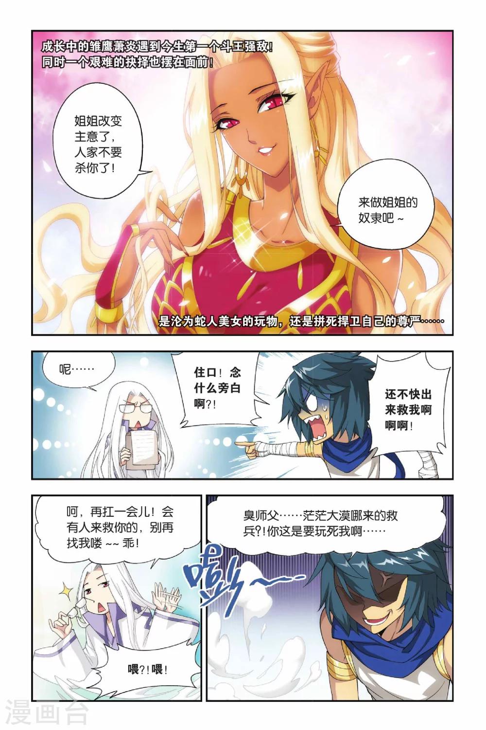 第135话 月媚（下）4
