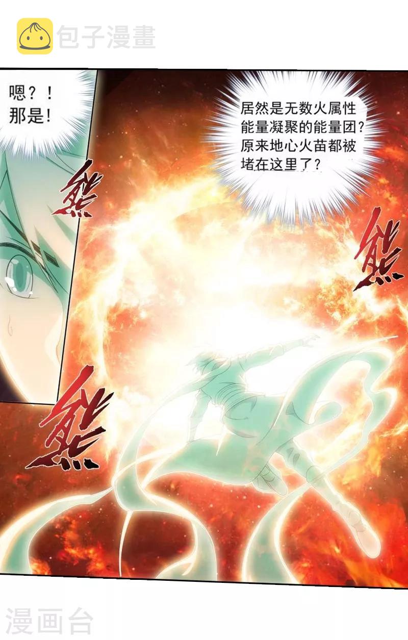 第766话 地心珠（上）8