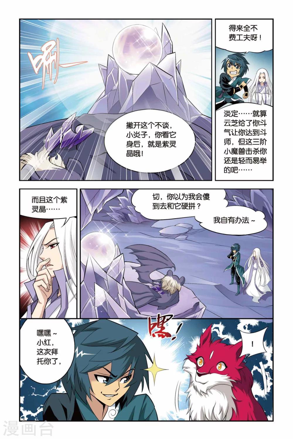 第85话 伴生紫晶源（上）2