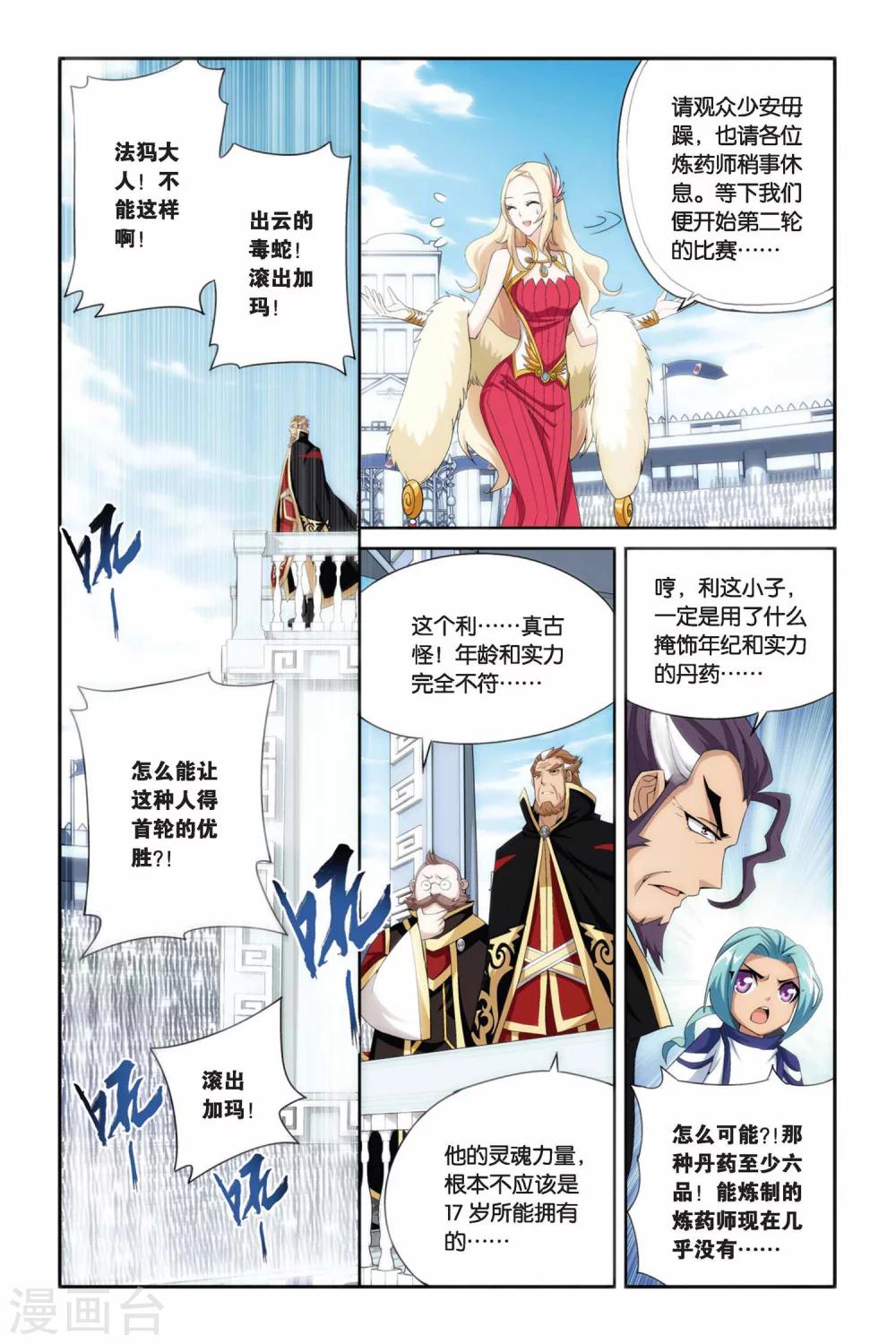 第203话 敌国黑马（中）1