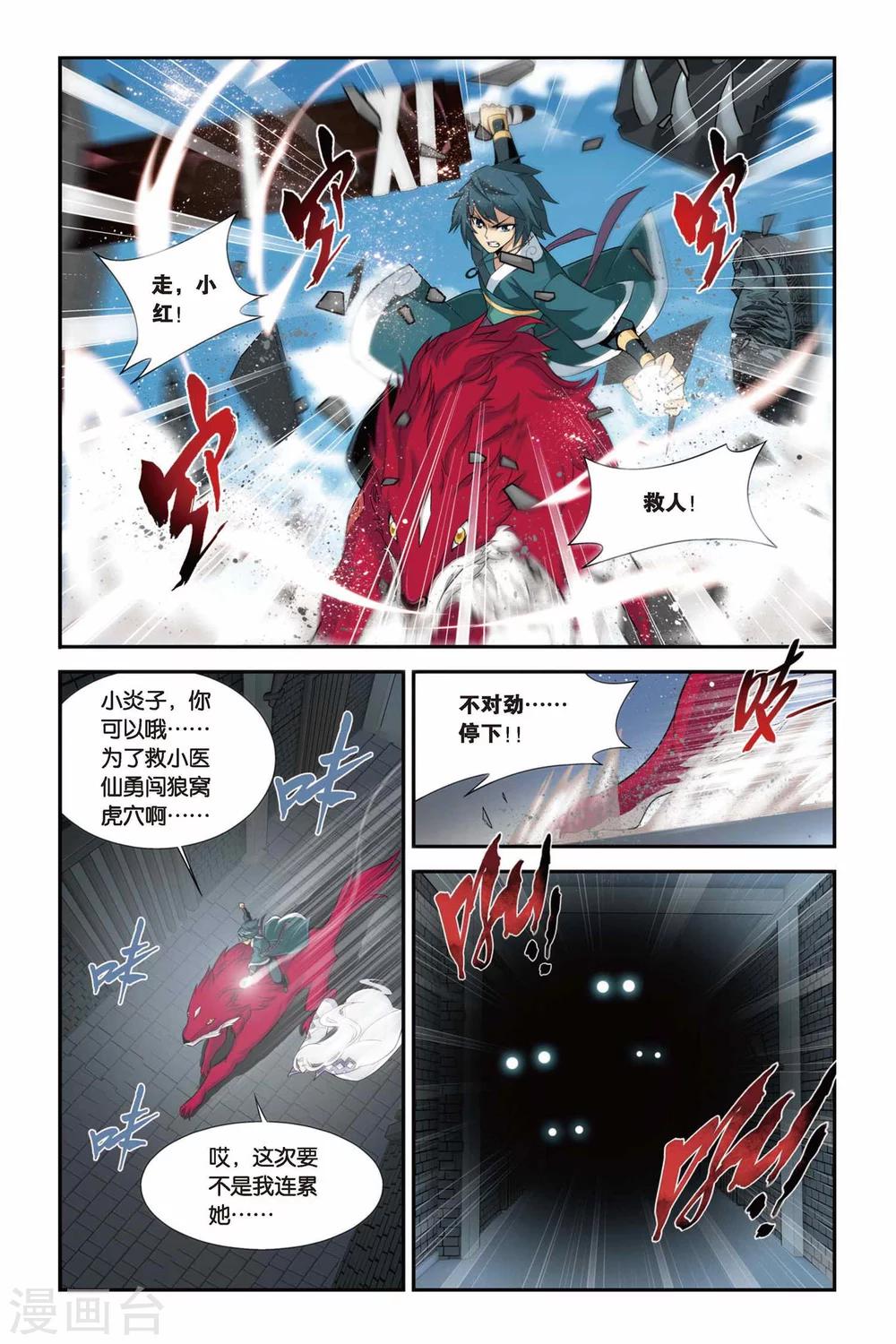 第92话 救援小医仙（中）7