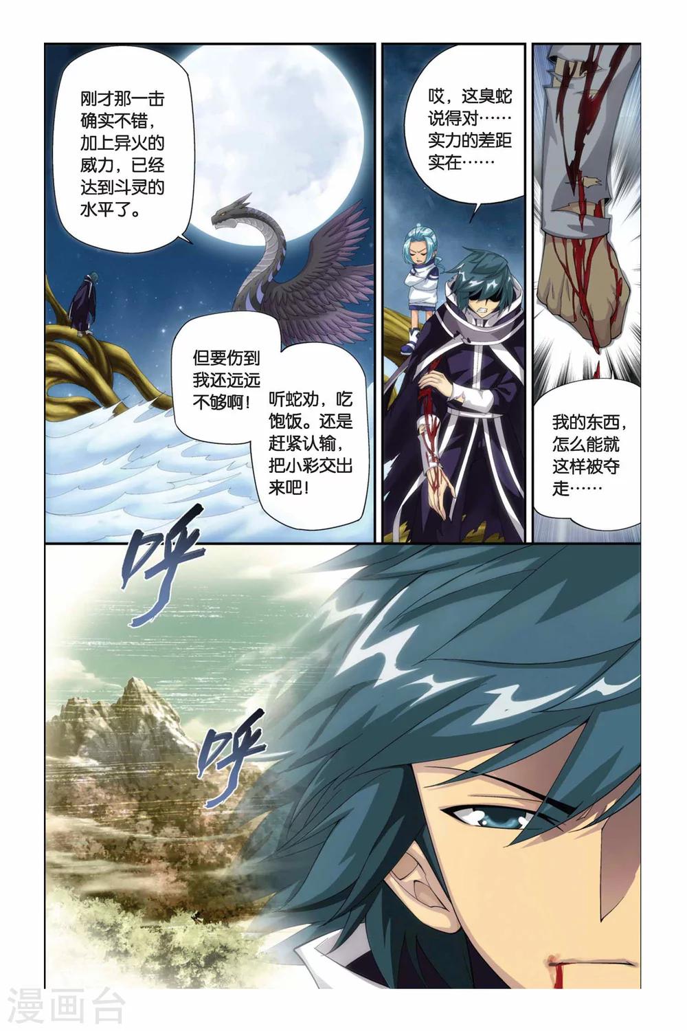 第169话 佛怒火莲（上）5
