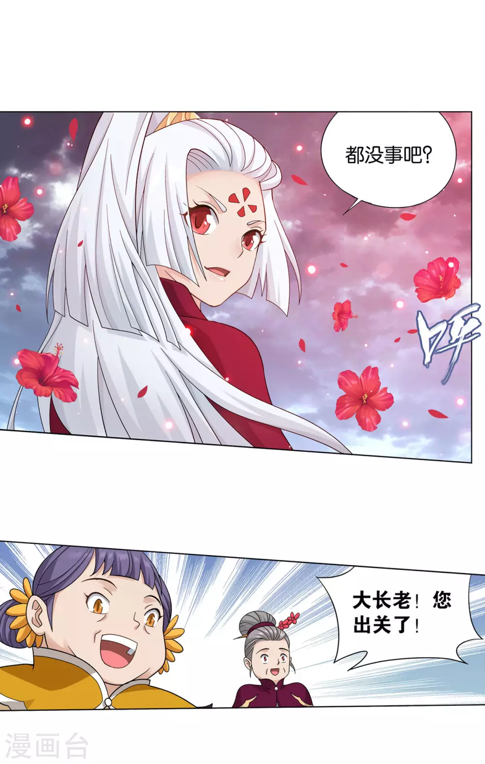 第885话 花宗宗主19