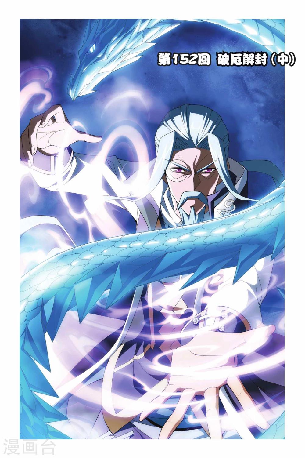 第152话 破厄解封（中）0