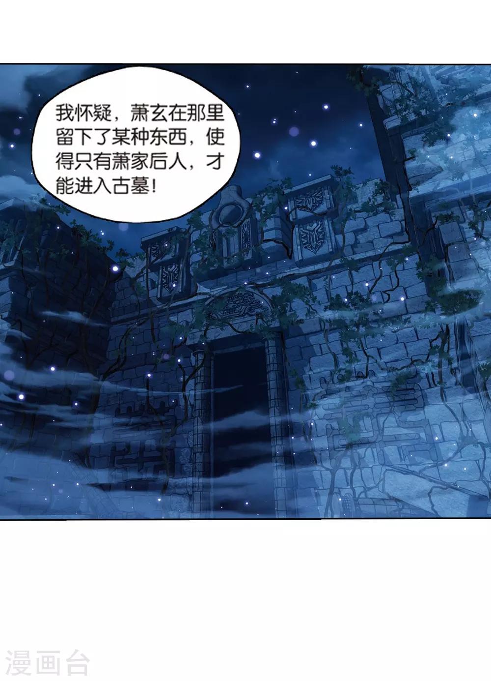 第782话 萧族古墓（下）29