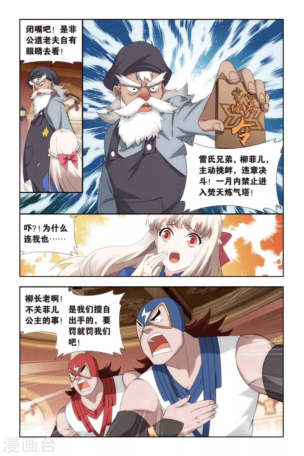 第382话 八星晋级（上）4