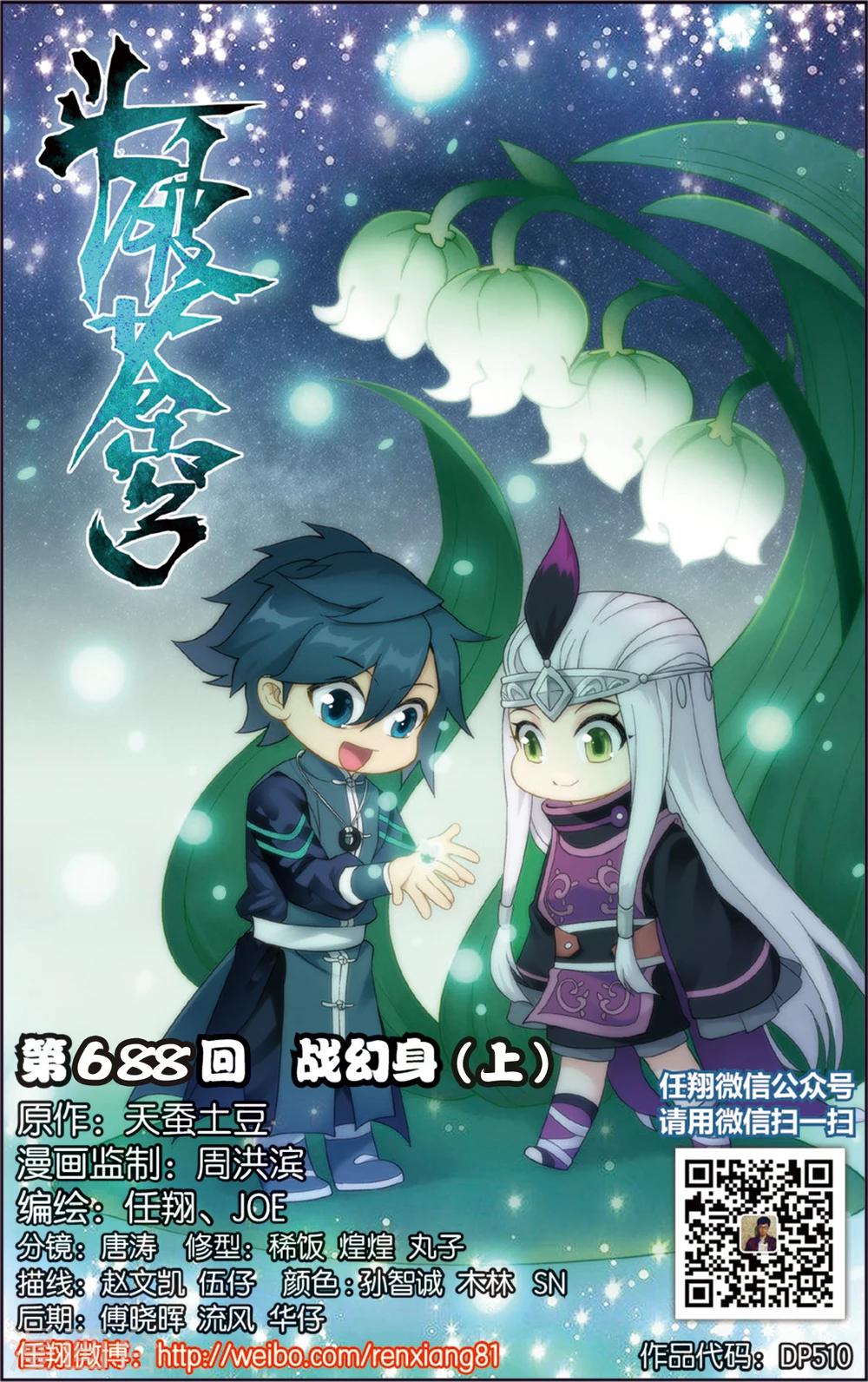 第688话 战幻身（上）0