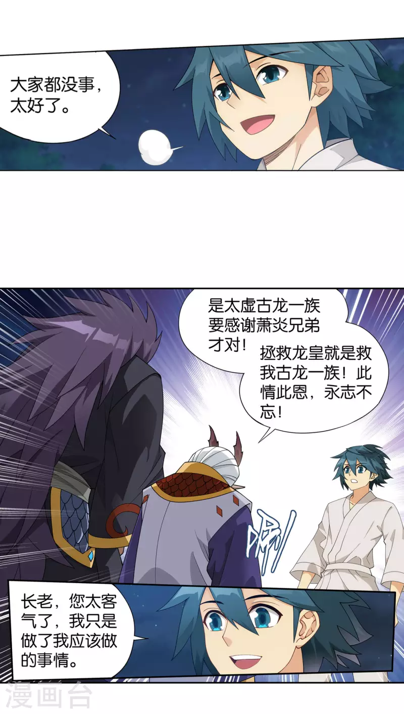 第891话 虚空雷池17