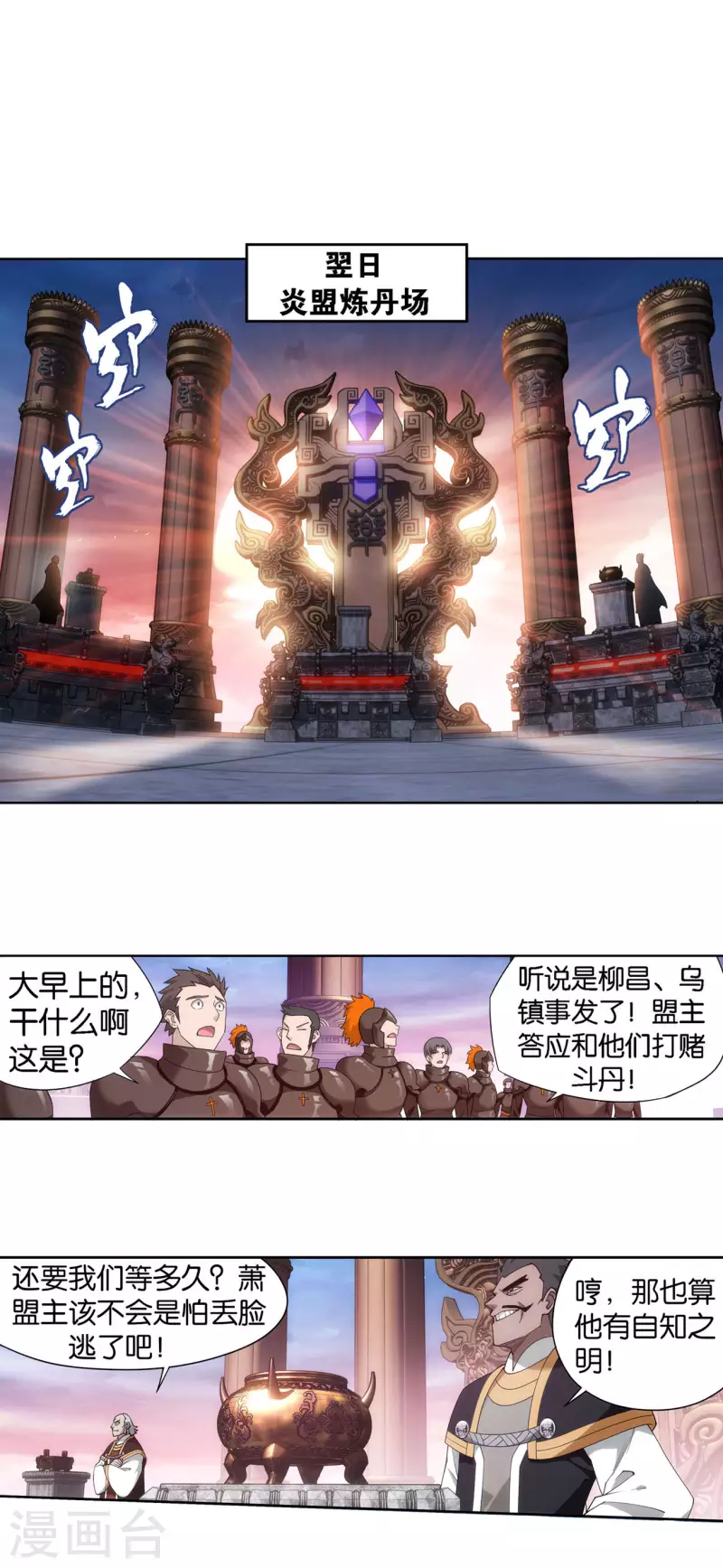 第918话 炎盟炼丹6