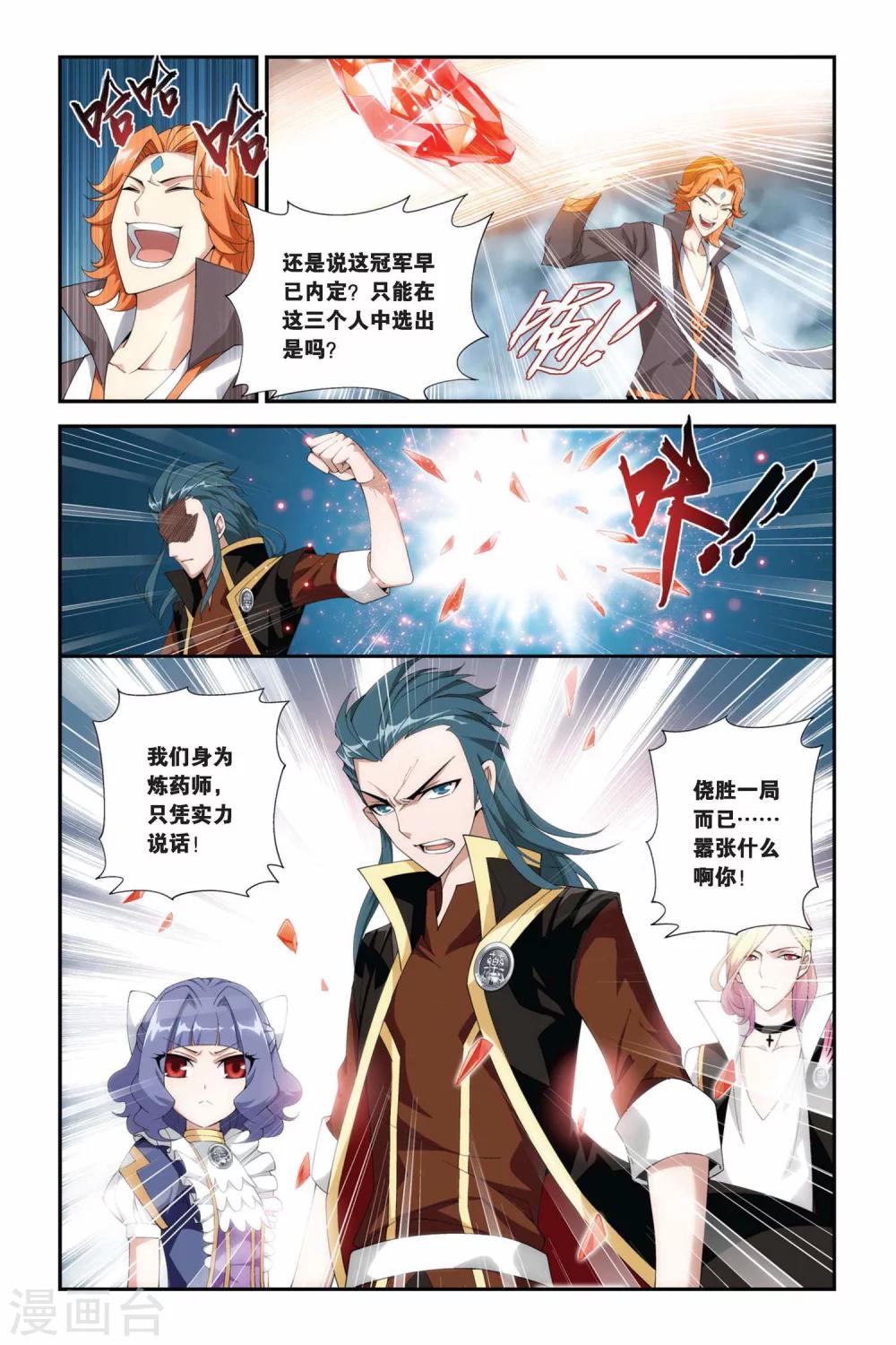 第202话 敌国黑马（上）6