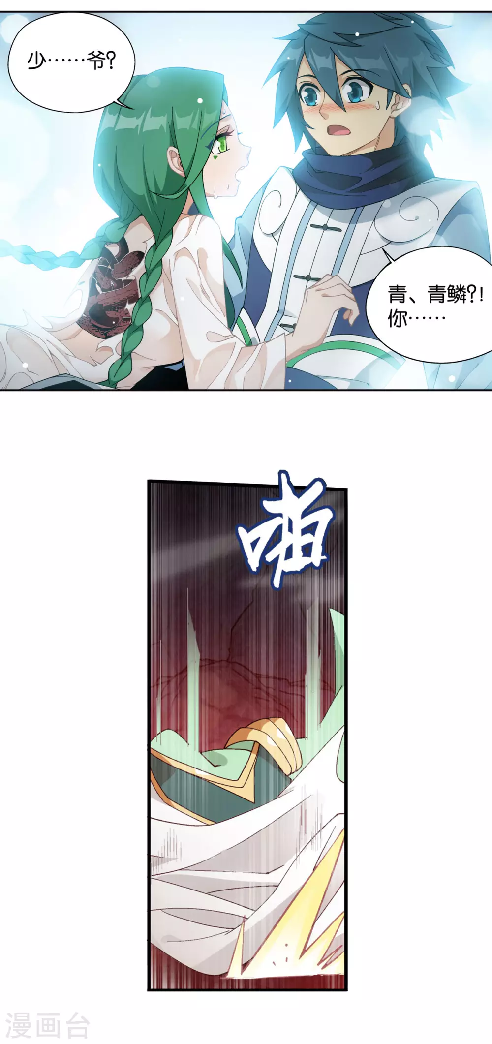 第879话 大天造化掌1