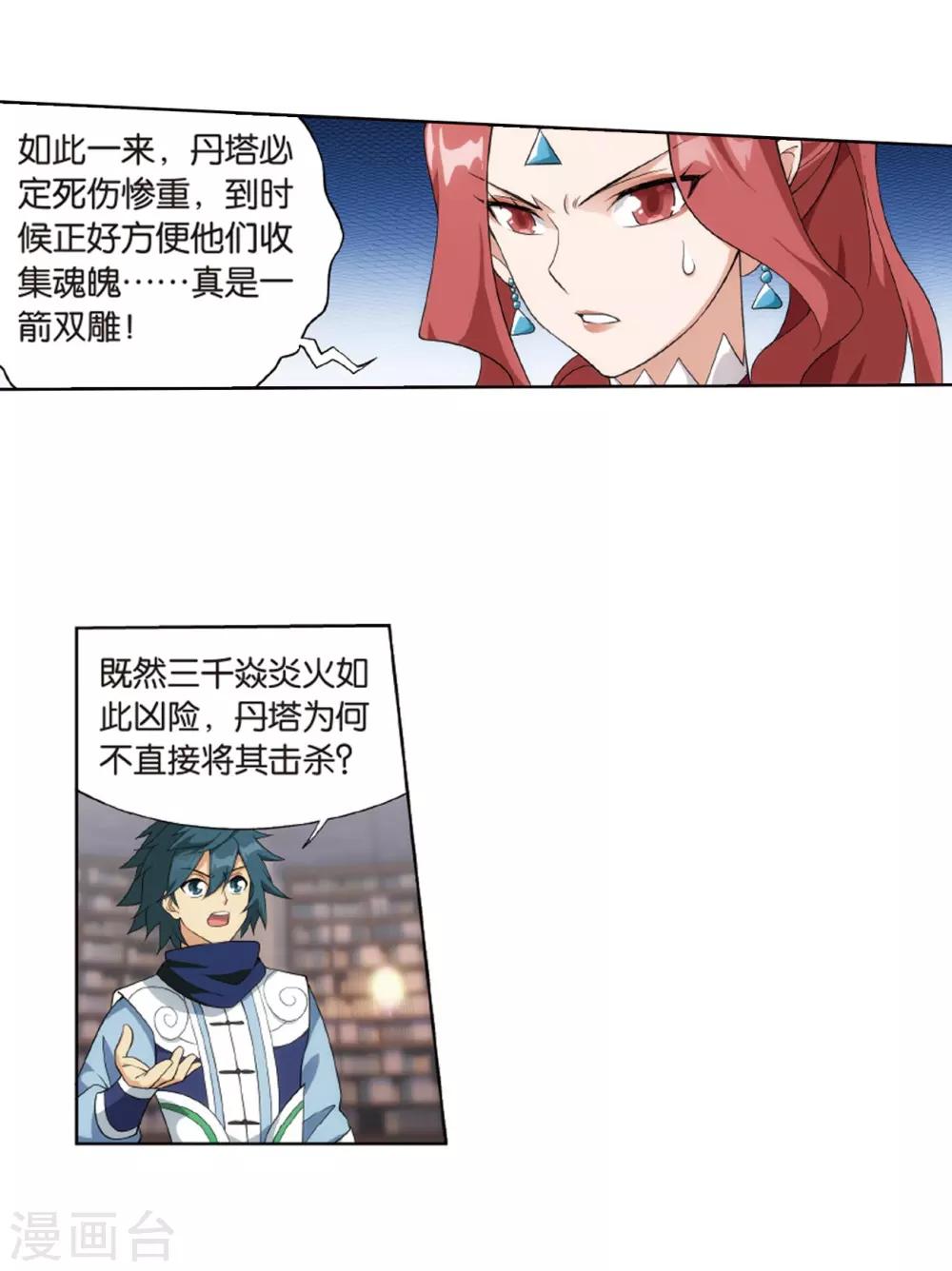 第802话 玄空子（下）12