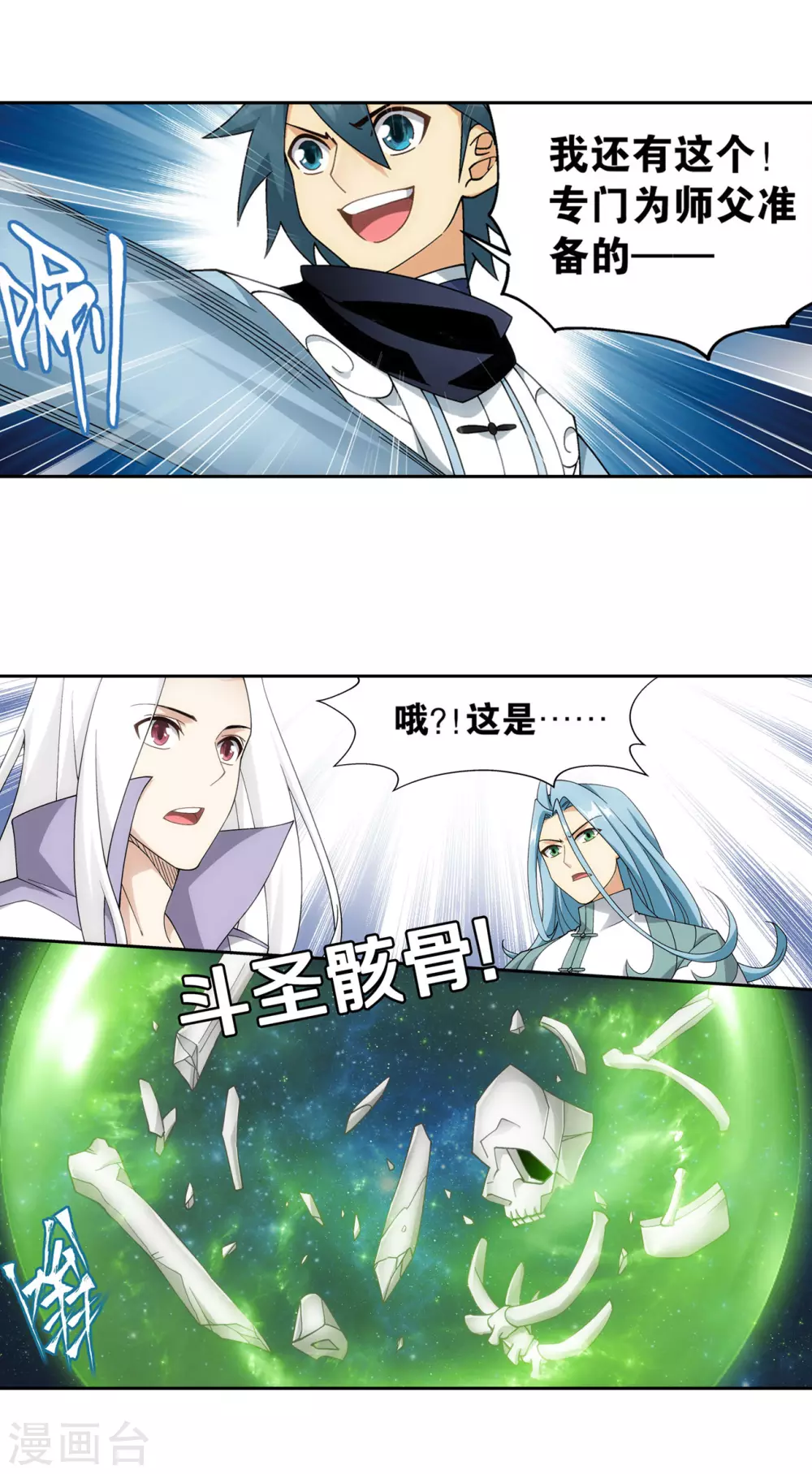 第879话 大天造化掌16