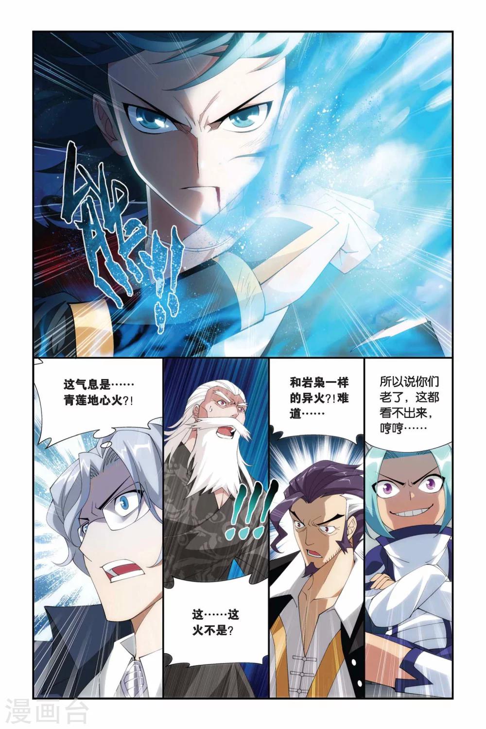 第229话 小型佛怒火莲（上）5
