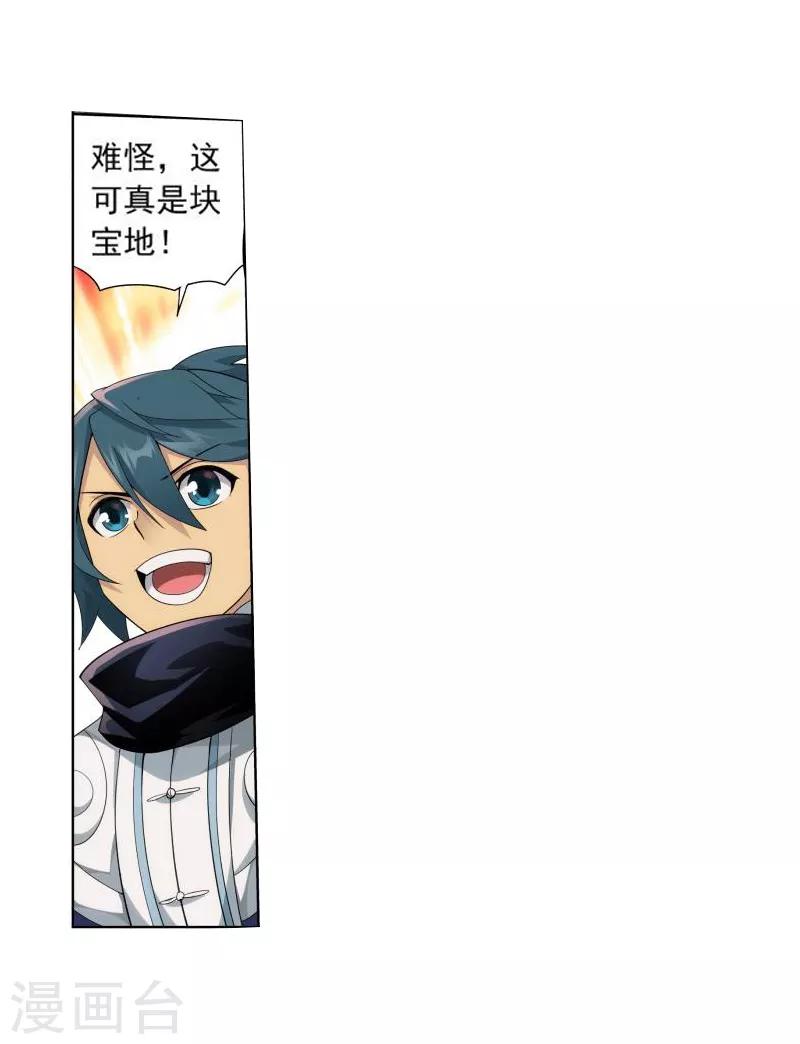 第764话 阳火古坛（中）11