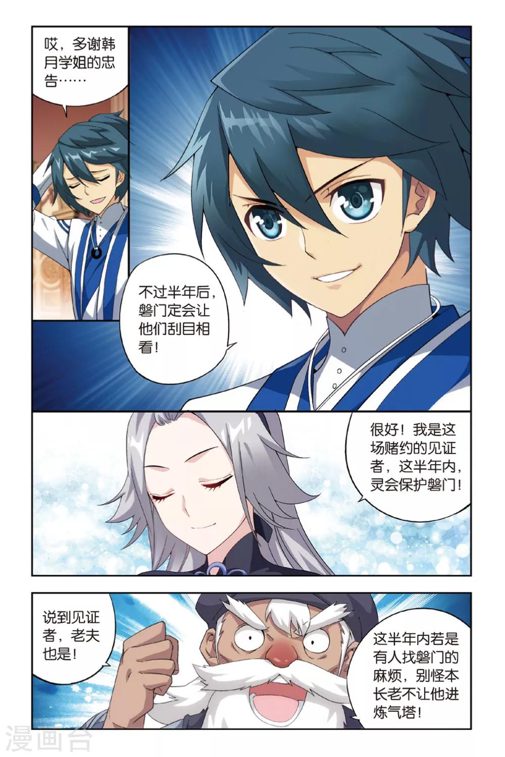 第369话 胜付熬（下）2