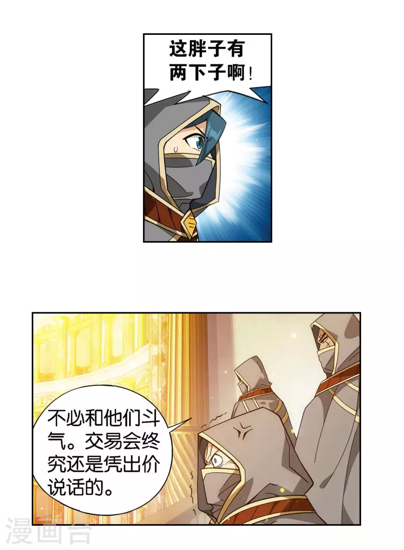 第920话 空间交易会25