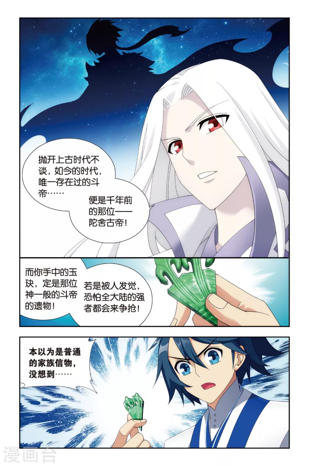 第374话 少主与密匙（中）3