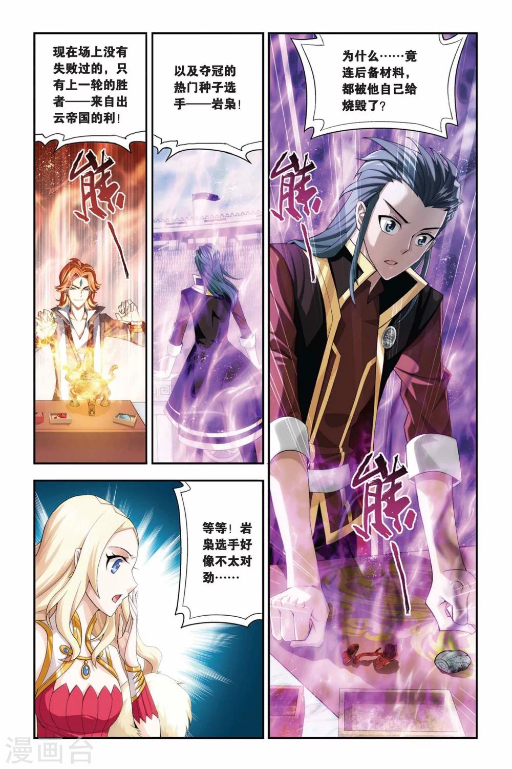 第204话 敌国黑马（下）5