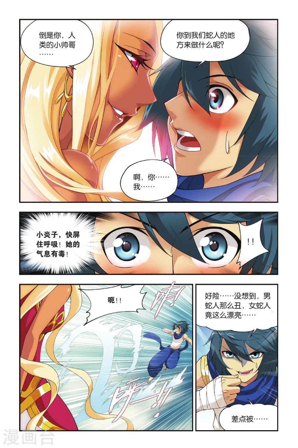 第133话 月媚（上）6