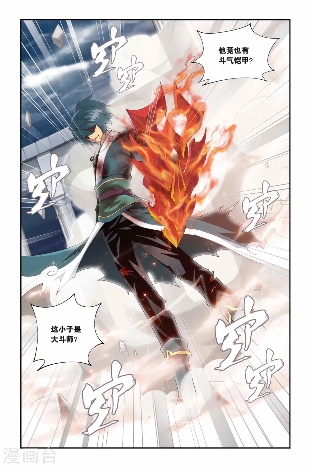 第229话 小型佛怒火莲（上）1