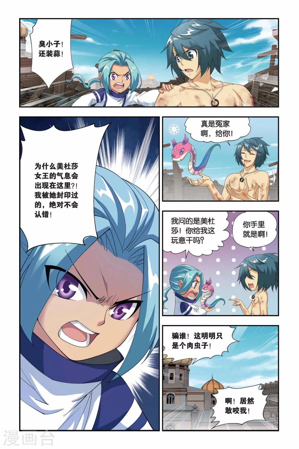 第180话 美杜莎重现（下）4
