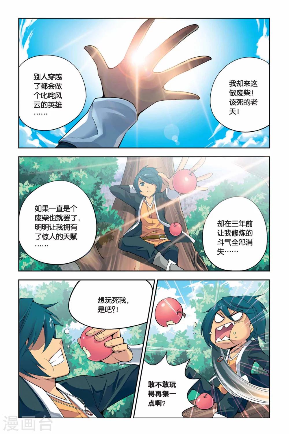 第1话 陨落的天才（上）3