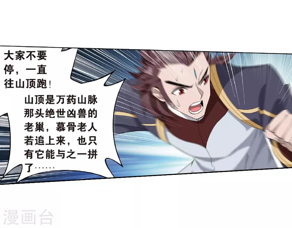 第810话 山脉之主（下）2