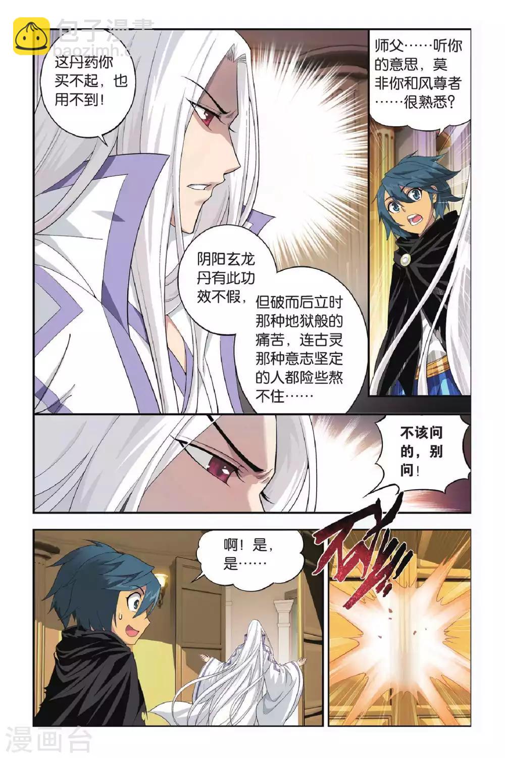 第305话 阴阳玄龙丹（中）1