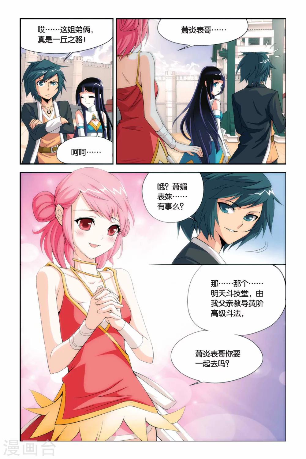 第33话 萧炎VS萧宁（下）5