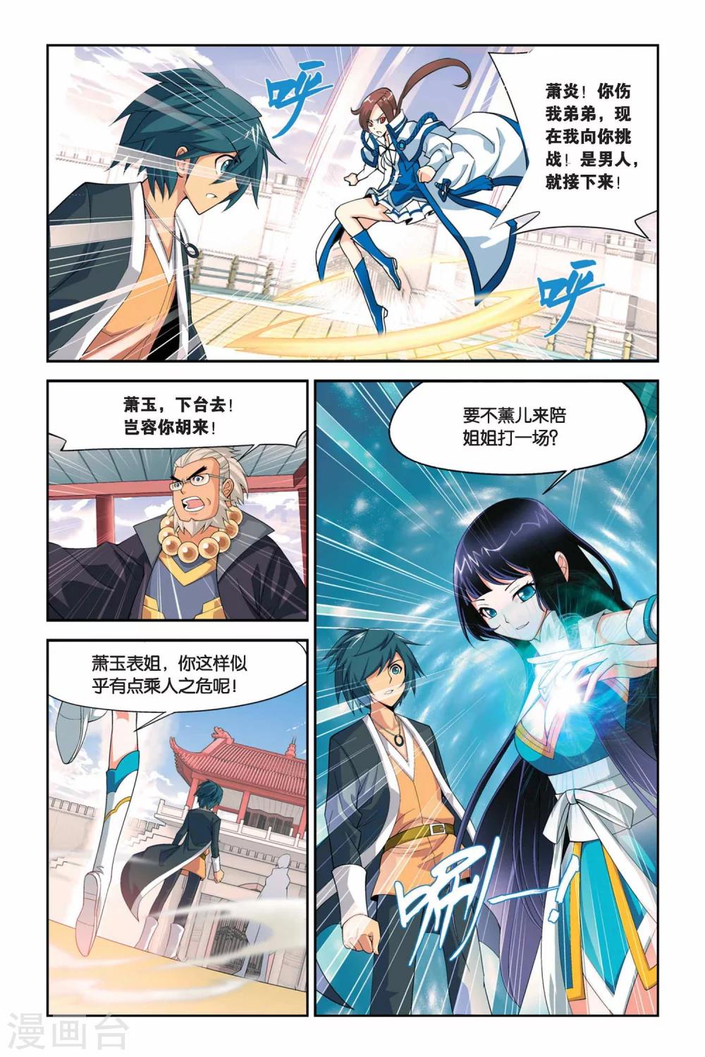 第33话 萧炎VS萧宁（下）1
