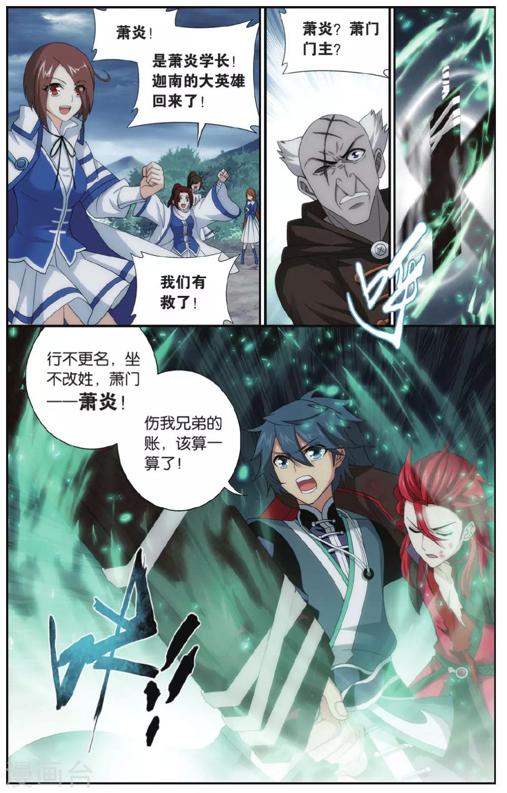第571话 魔炎高手（上）7