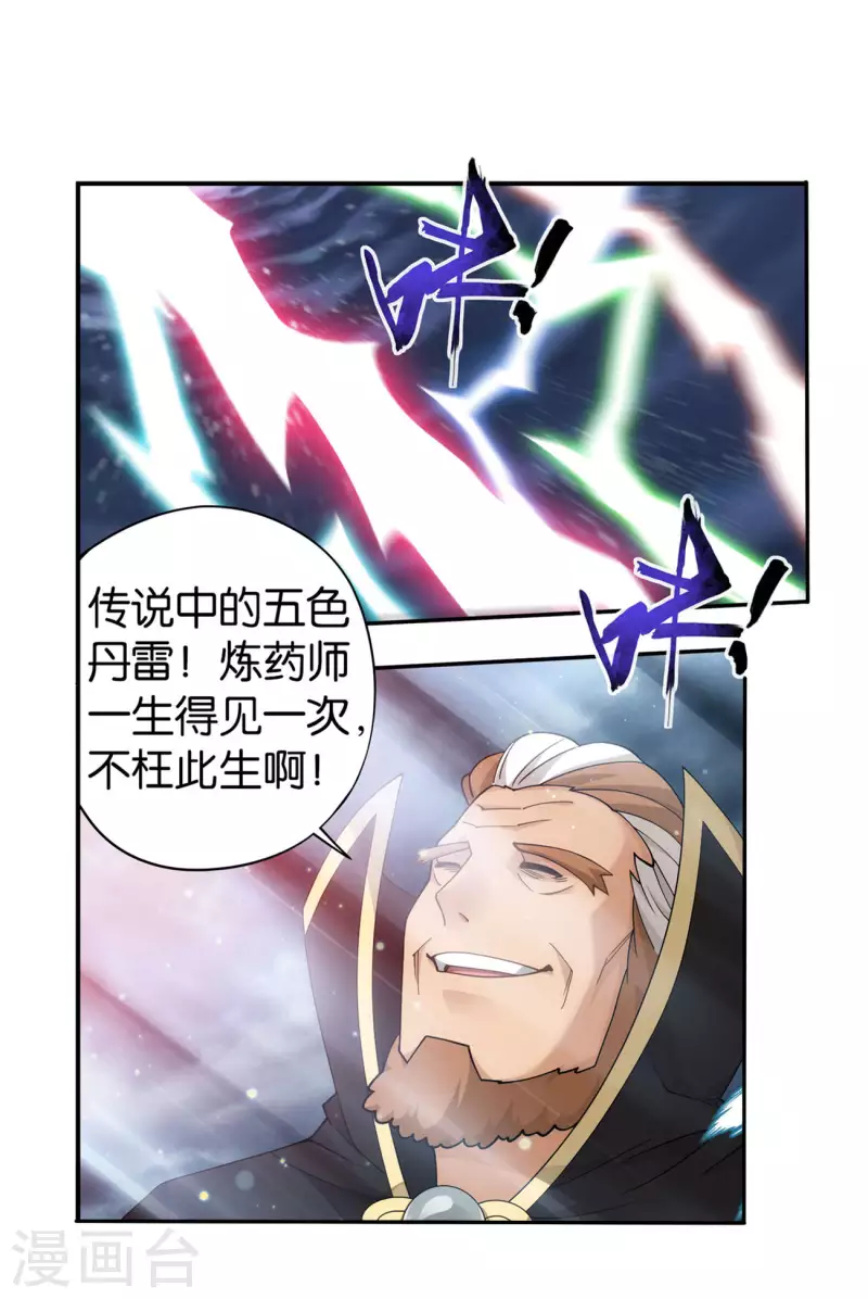 第918话 炎盟炼丹20