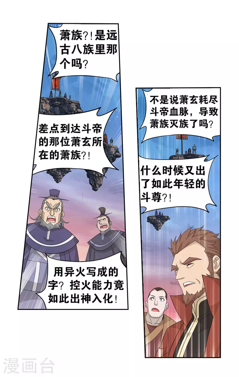 第896话 古族大会34