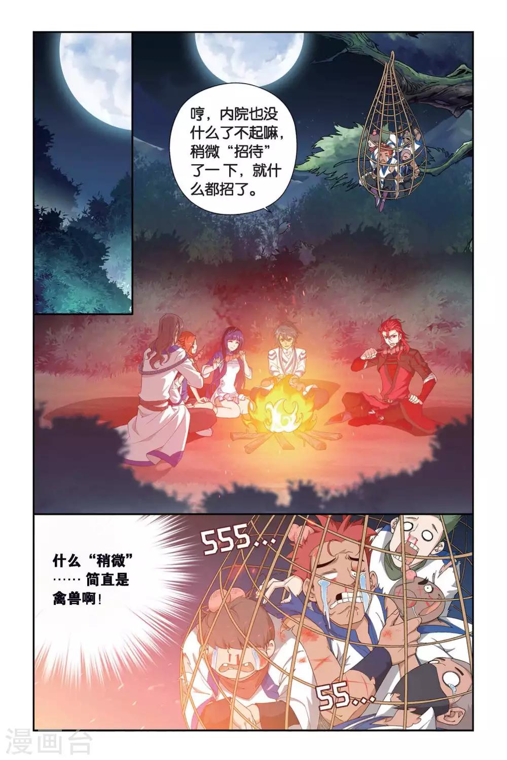 第344话 火能捕猎赛2（中）3