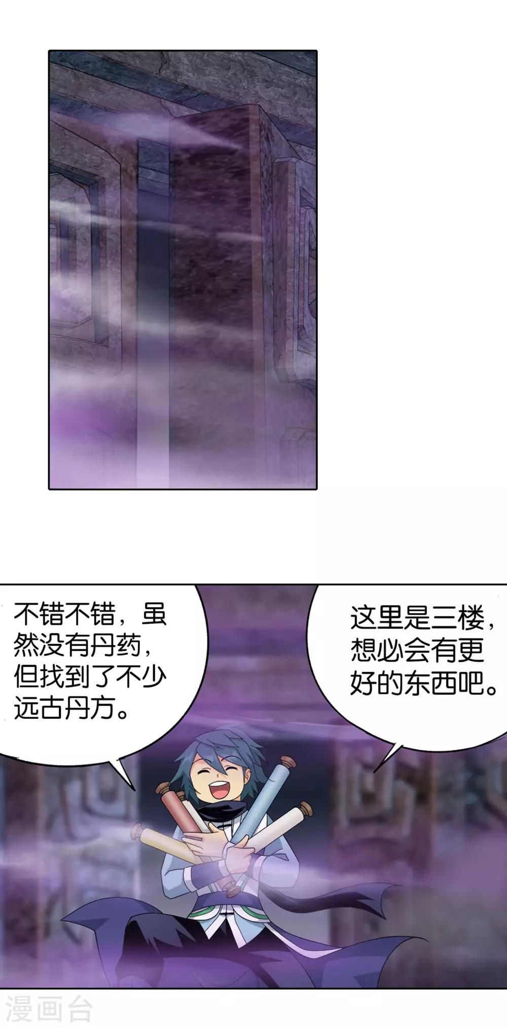 第869话 暴走祖龙25