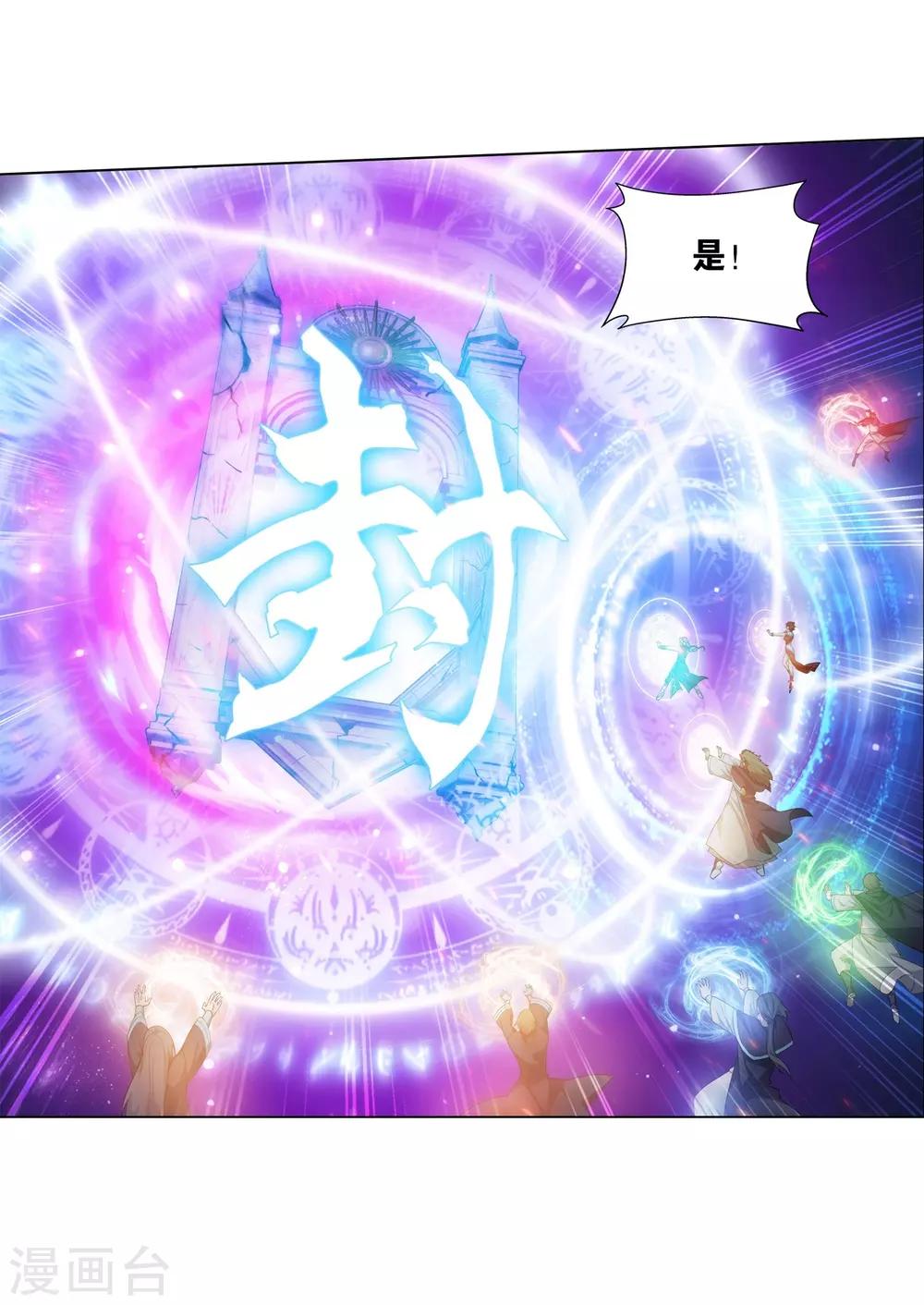 第839话 封天阵（上）17