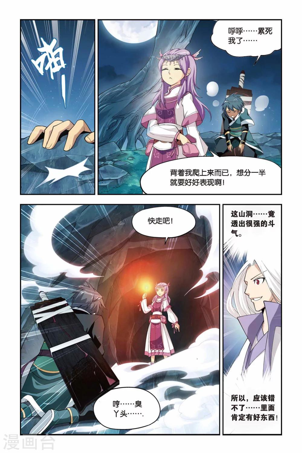 第66话 探宝（下）5