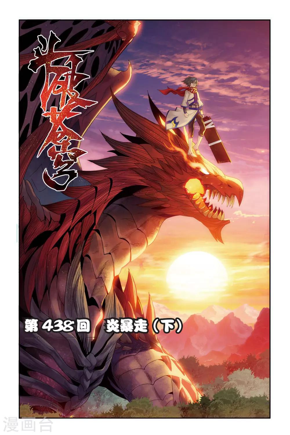 第438话 炎暴走（下）0