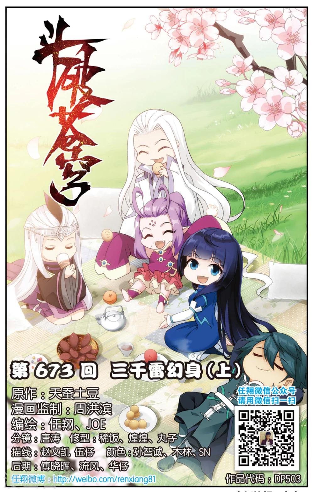 第673话 三千雷幻身（上）0
