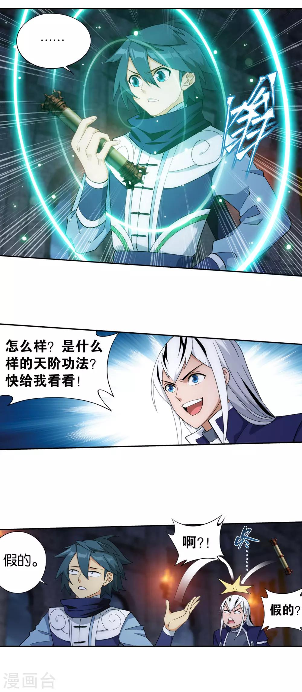 第873话 斗圣复活1