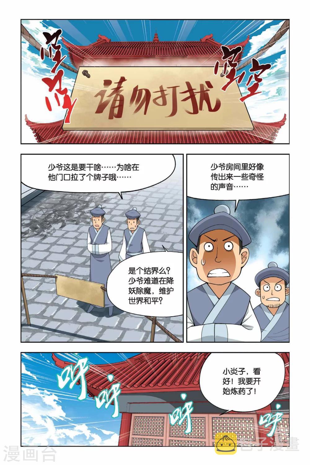 第16话 筑基灵液（上）1