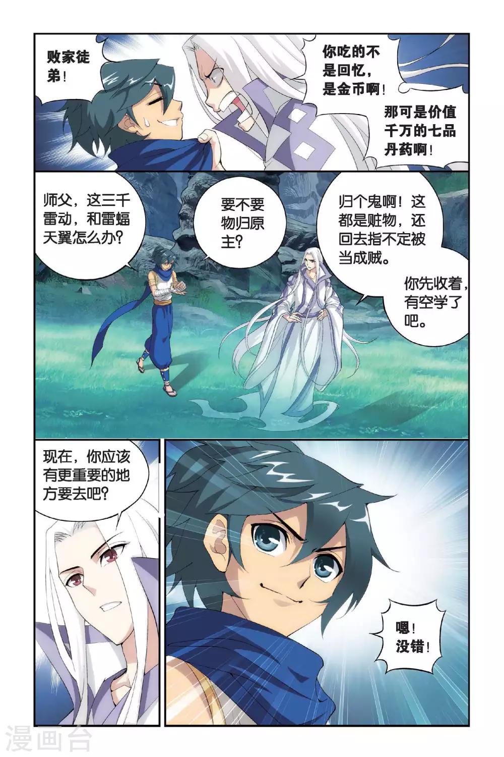第310话 学院进发（上）6