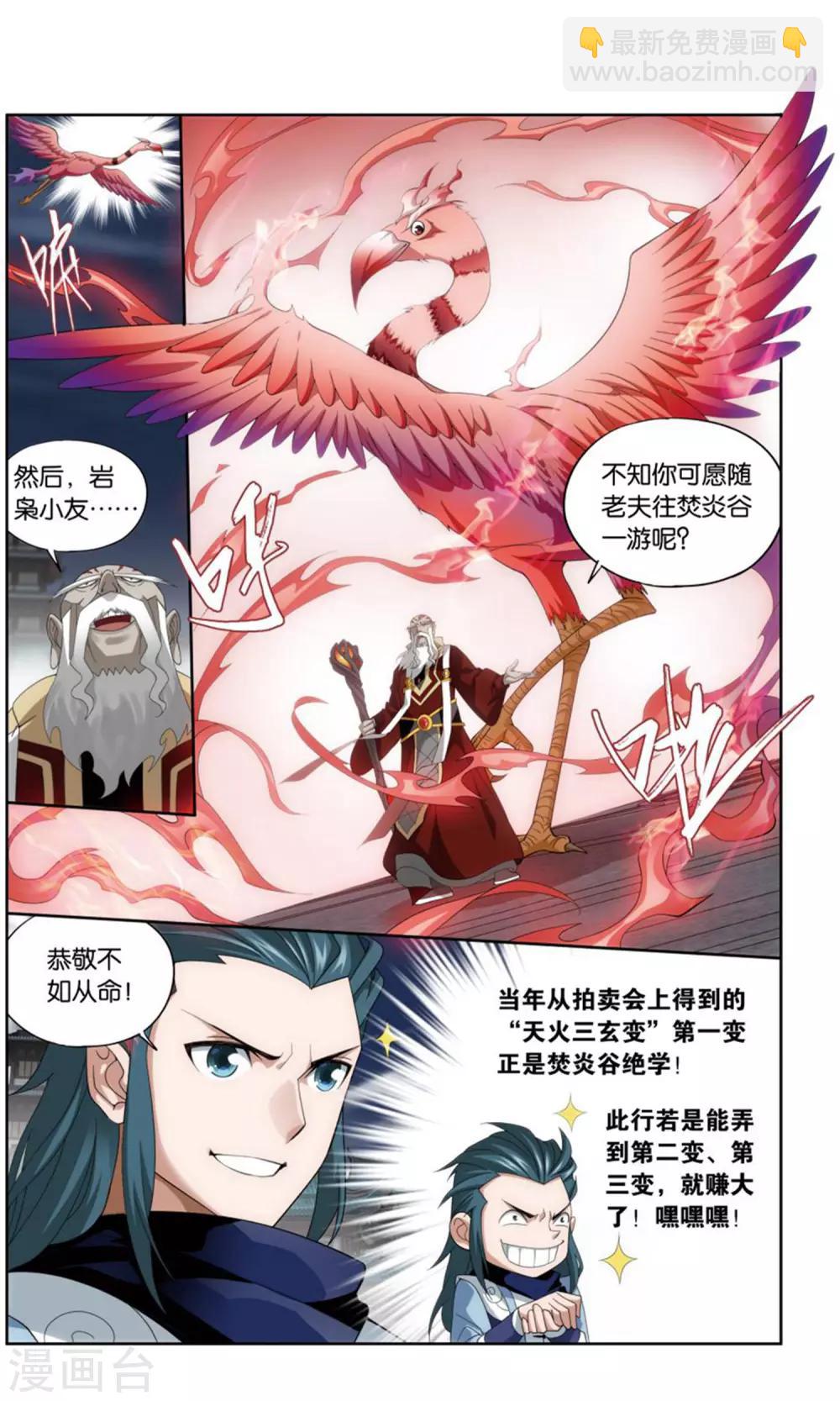 第730话 焚炎谷（上）4