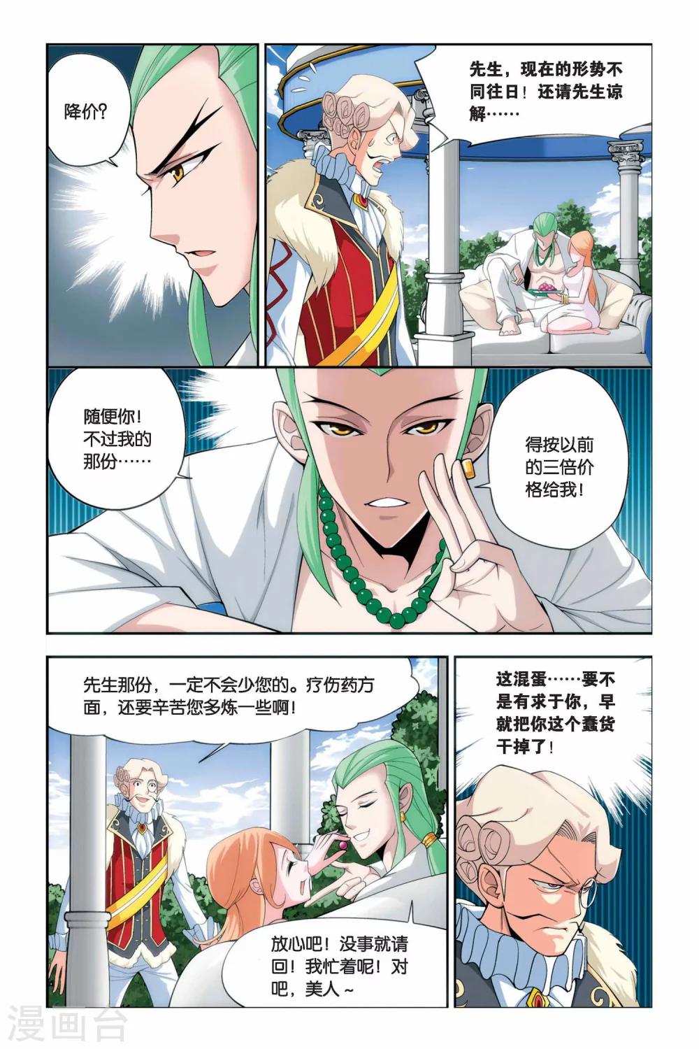 第46话 炼药师柳席（上）3